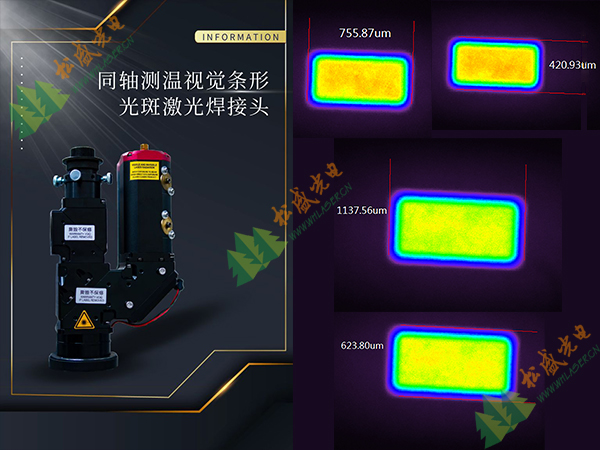 奧萊光電同軸視覺條形光斑激光焊接頭